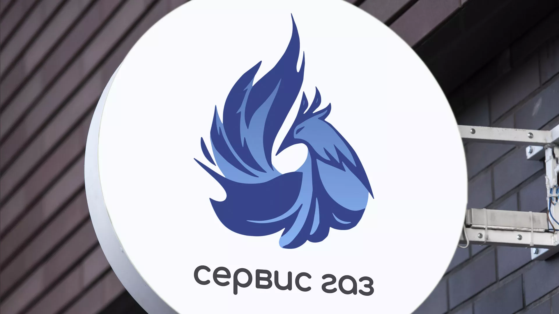 Создание логотипа «Сервис газ» в Новокубанске